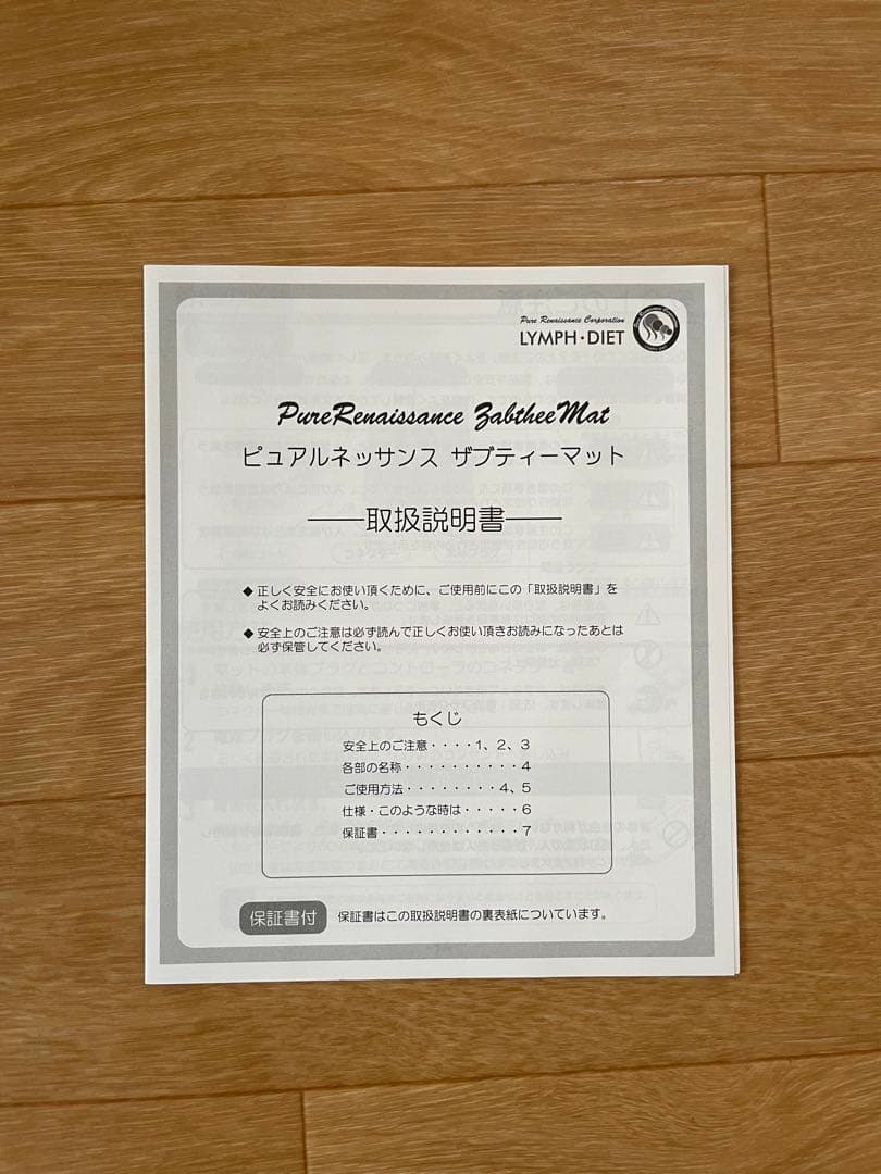 ホルミシスザブティマット 遠赤外線 値下げします！