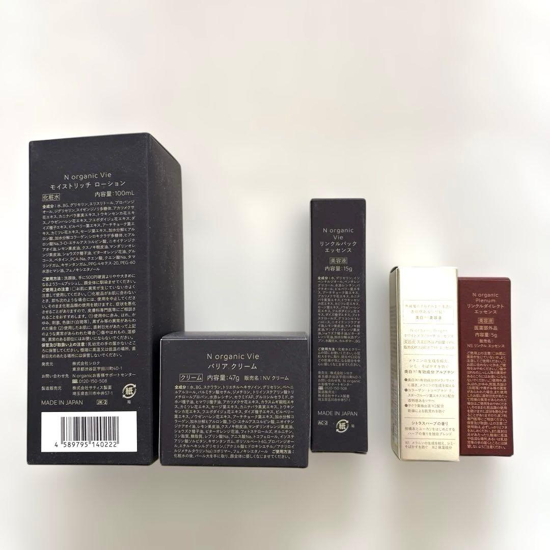 N organic Vie スキンケア３点セット+ミニサイズサンプル付き