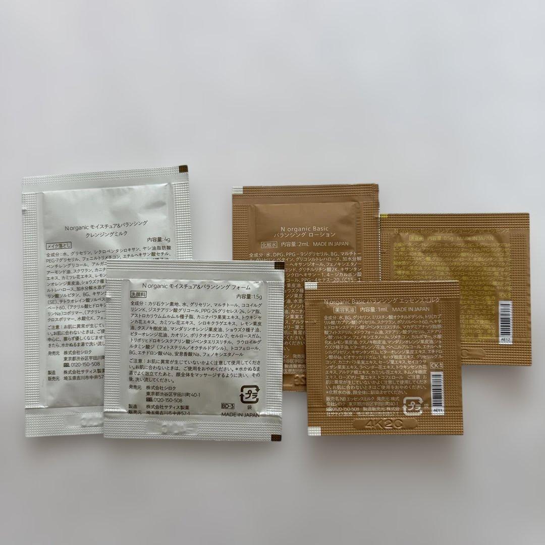 N organic Vie スキンケア３点セット+ミニサイズサンプル付き