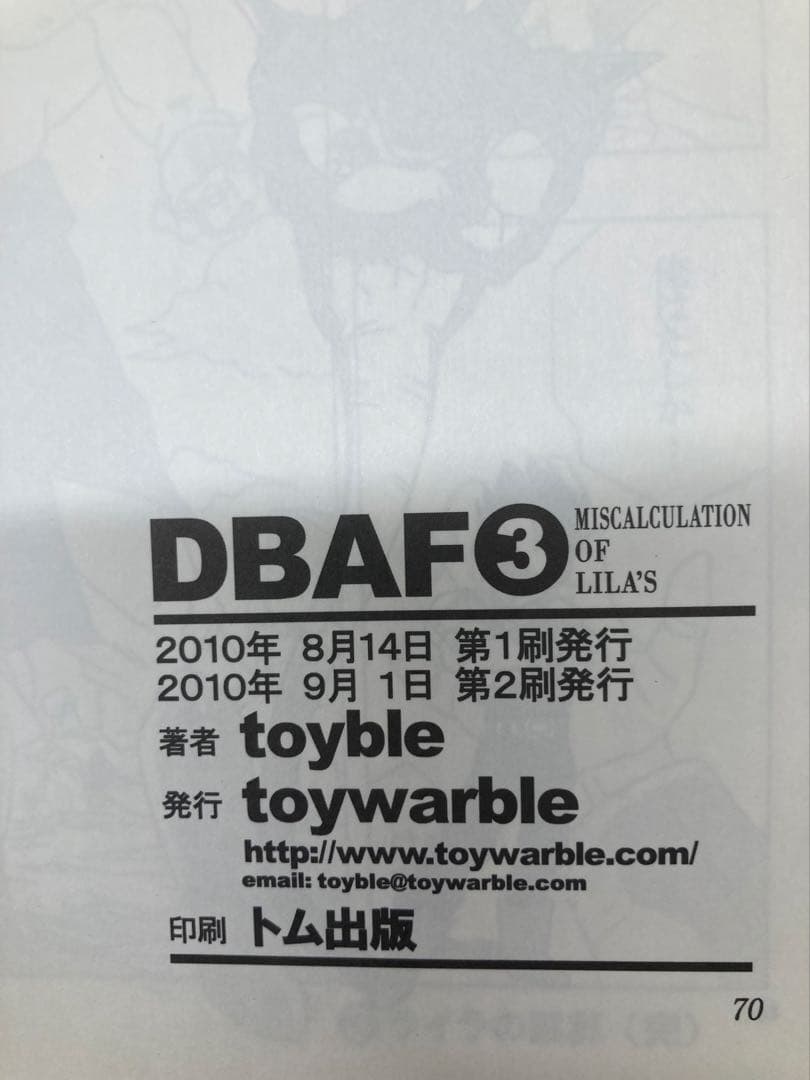 ドラゴンボールAF 1-4巻 DB ZERO toyble といぶる　DBAF
