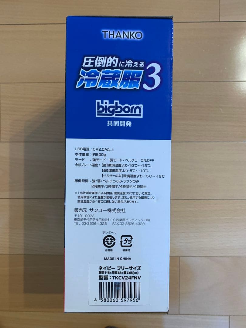 ペルチェ式冷却プレート付き空調服