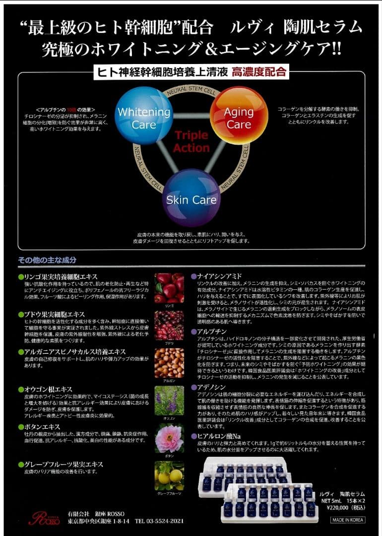 revi 陶肌セラム 15本 5ml【新品未開封】
