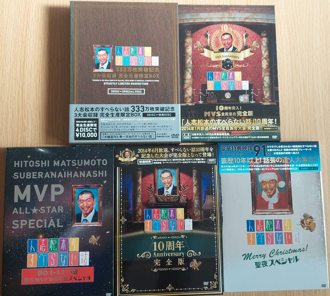 すべらない話 DVD 26枚