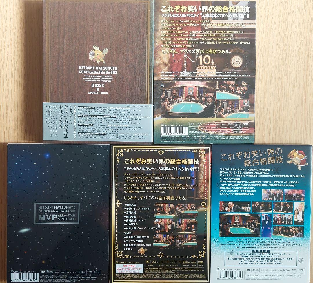 すべらない話 DVD 26枚