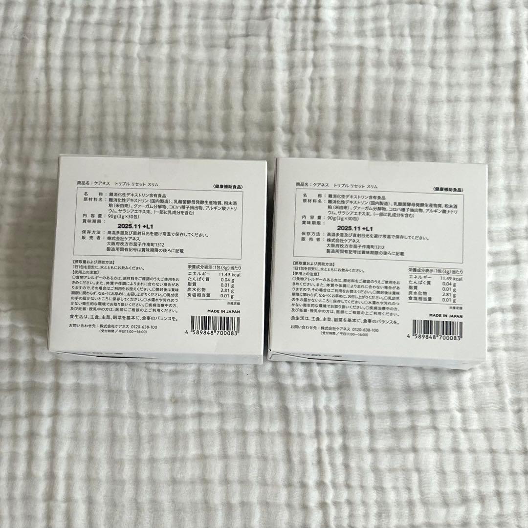 【未開封】日曜日まで2箱セットcarenessケアネストリプルリセットスリム腸活