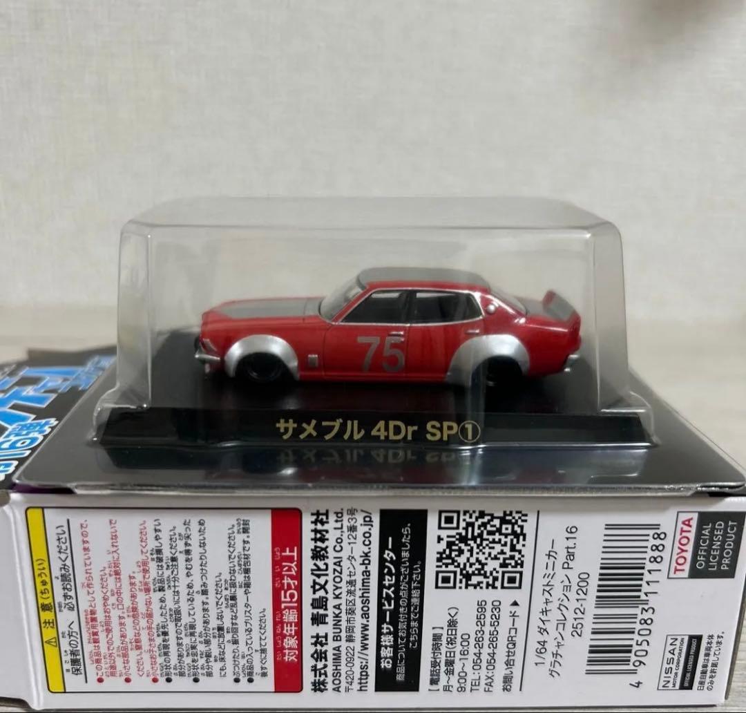 グラチャンコレクション16弾　サメブル4Dr SP①