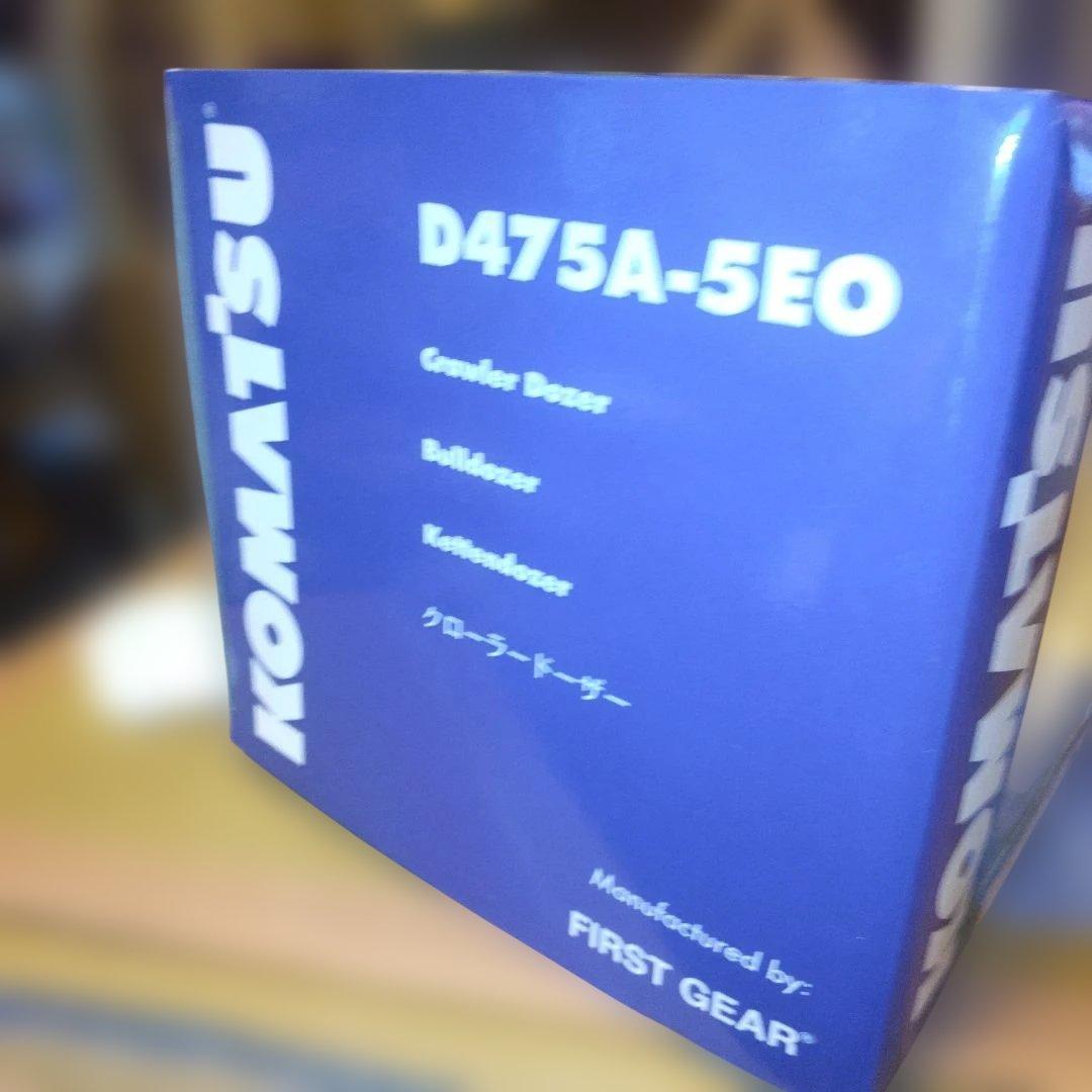 コマツ建機Komatsu D475A-5EO 1/50