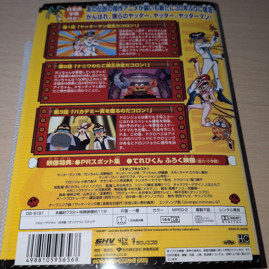 平成 ヤッターマン DVD 1~21全巻セット