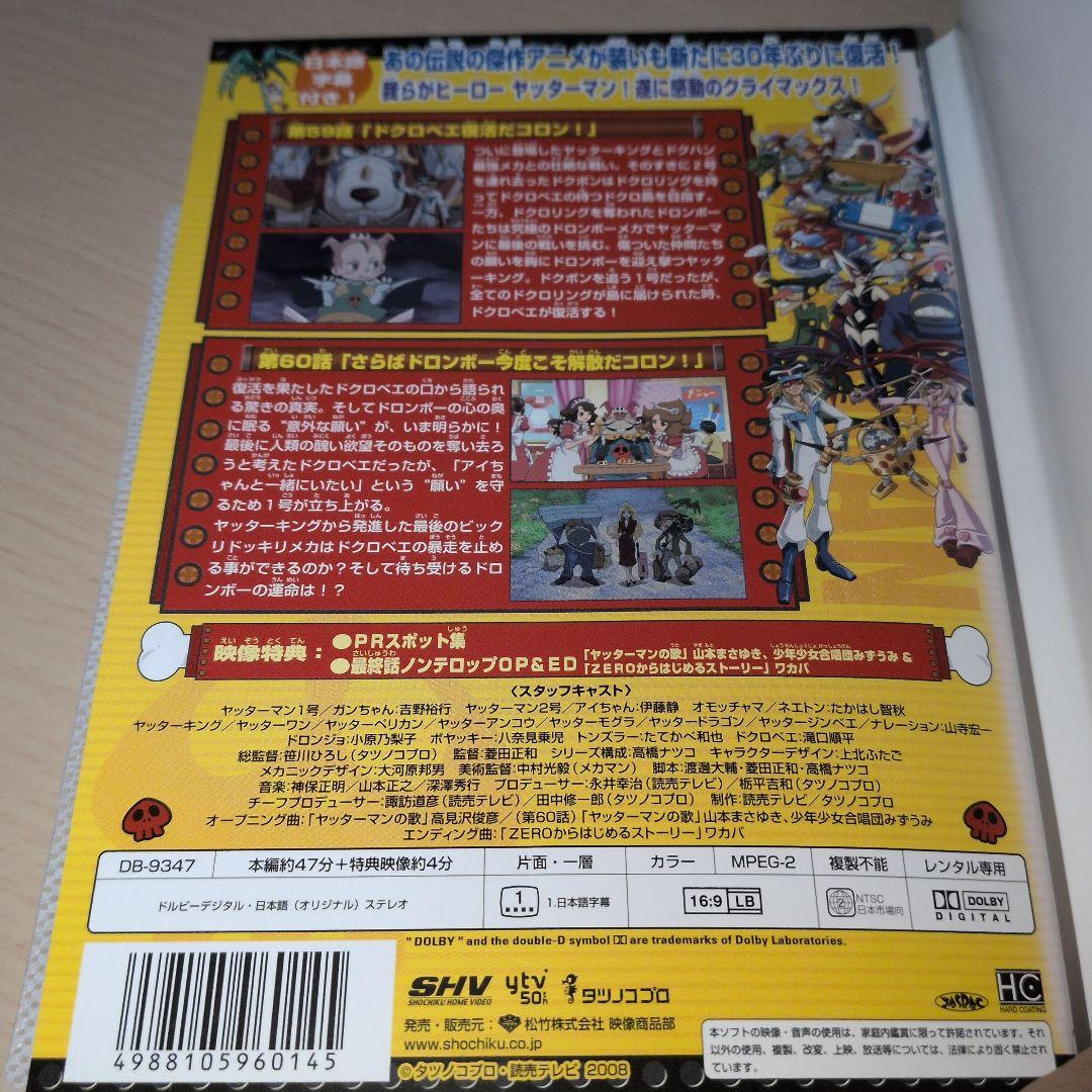 平成 ヤッターマン DVD 1~21全巻セット