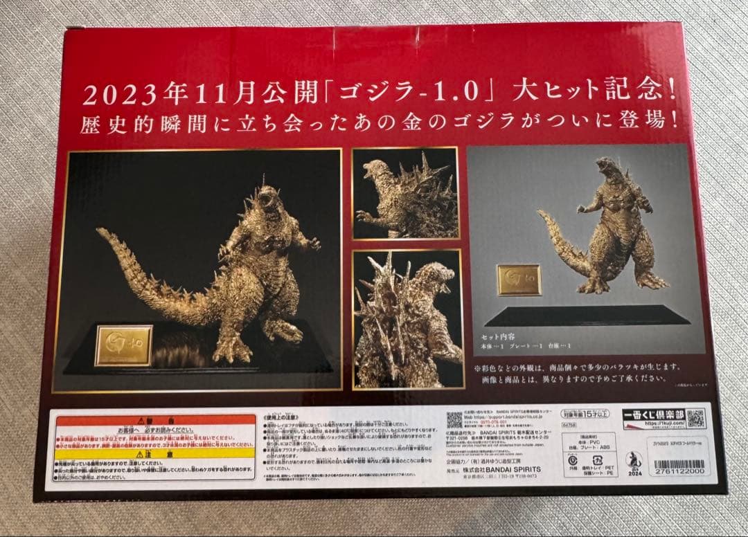 ゴジラ 2023 SOFVICS ゴールドカラー　Ver.