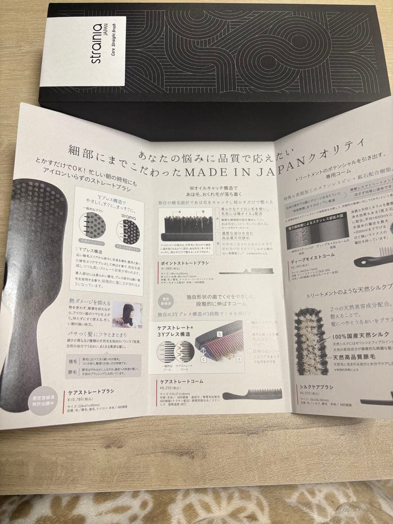 新品未開封　ストレーニア　ケアストレートブラシ