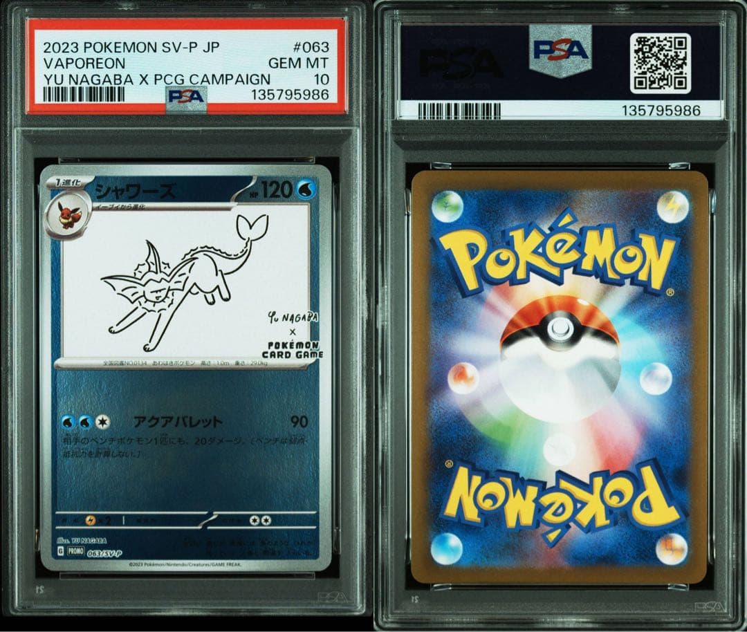 PSA10 YU NAGABA ブイズ9種＋ピカチュウ プロモ 10連番