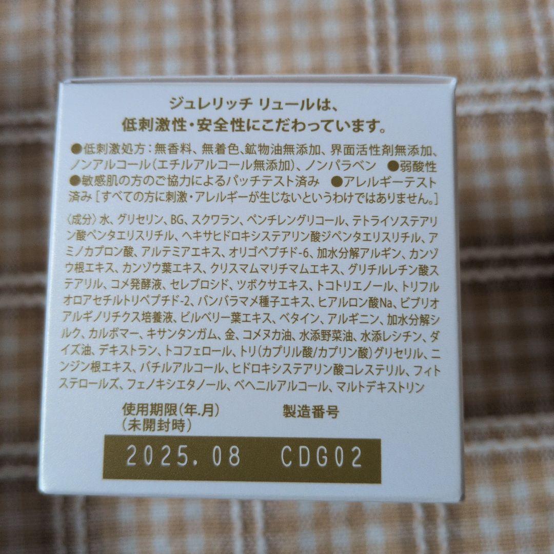 GELLE RICH LUEUR スキンケアセット