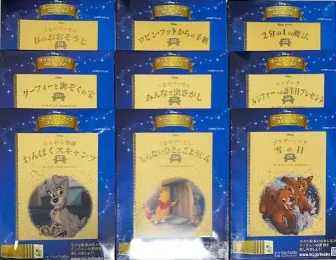 ディズニーゴールデンブックコレクション 90冊