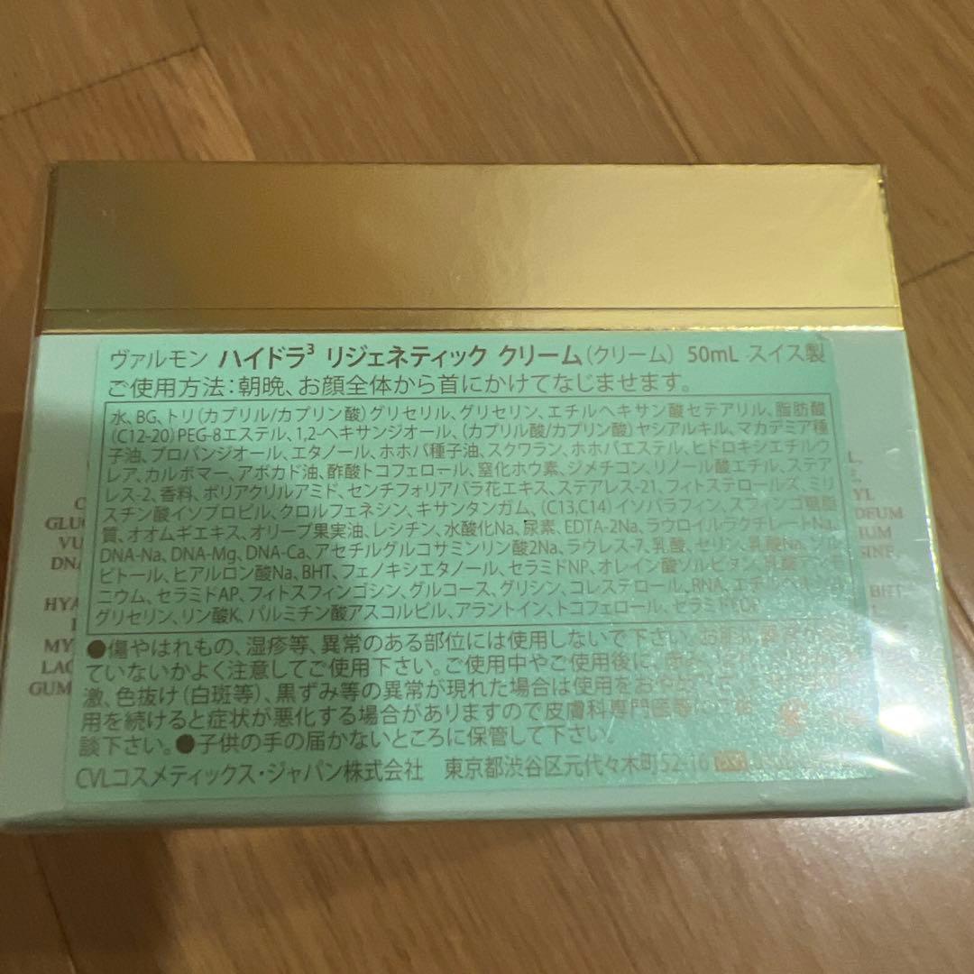 ヴァルモン　新品未開封　ハイドラ3 リジェネティック　クリーム　50ml
