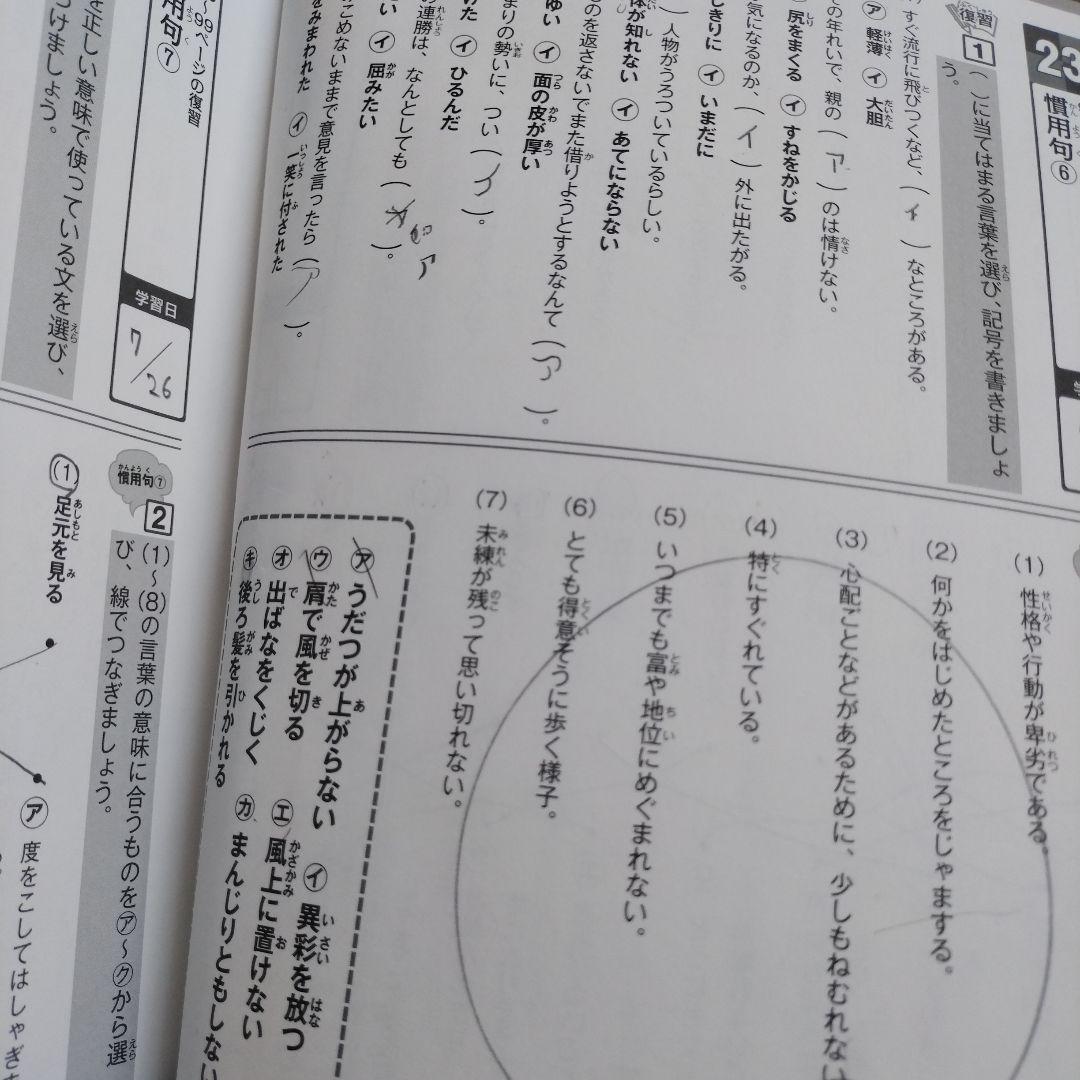 （帰省中のみ）読解力と語彙力を鍛える！なぞ解きストーリードリル　小学国語