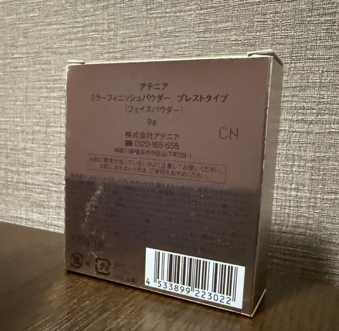 Attenir ドレススノーローション