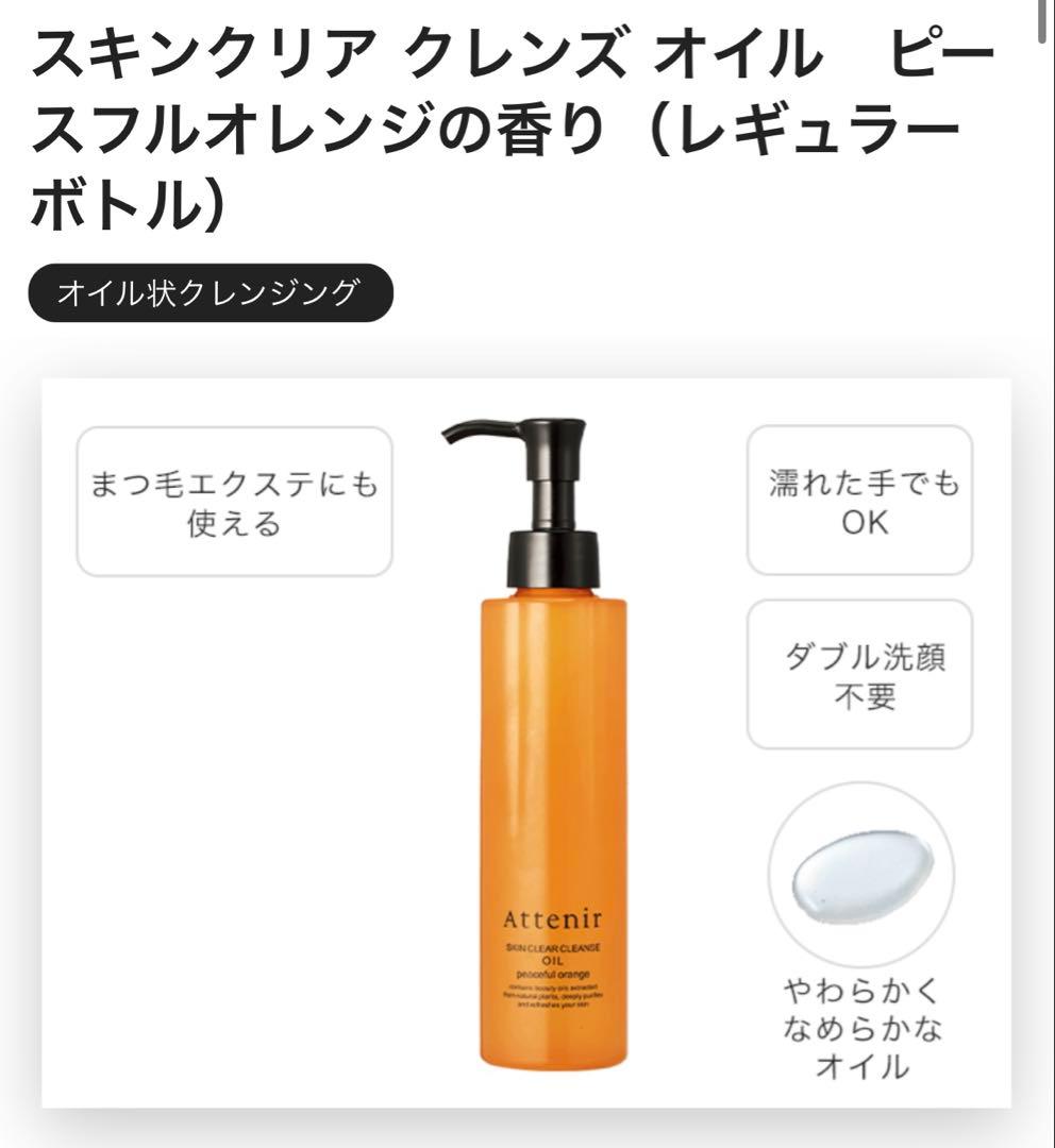 Attenir ドレススノーローション