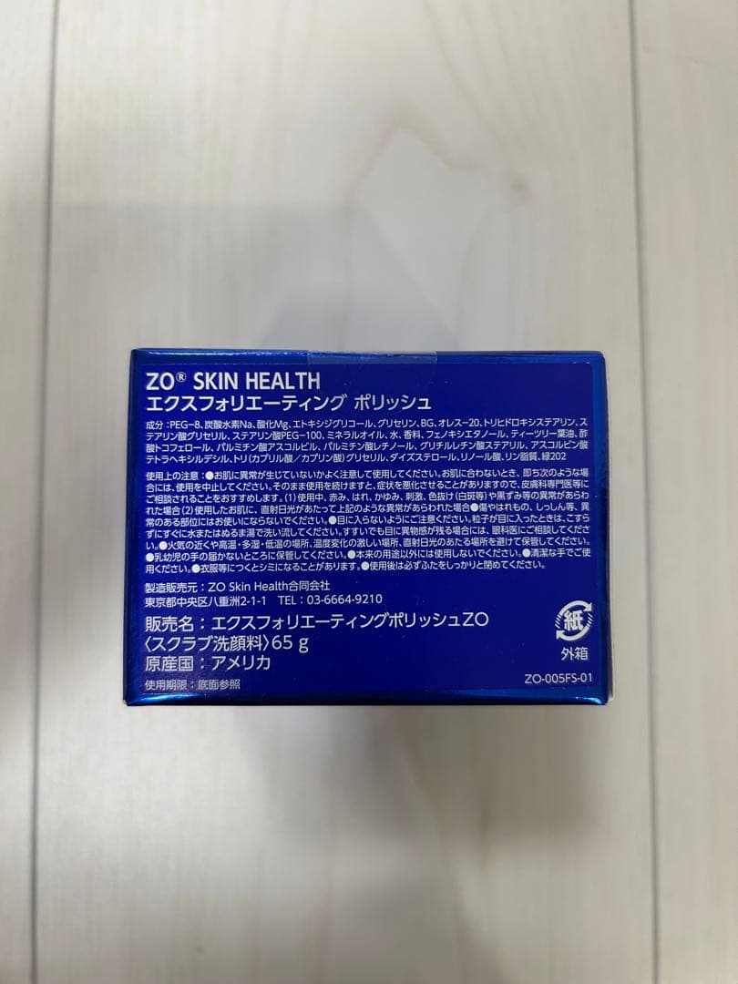 ゼオスキン エクスフォリエーティングポリッシュ　スクラブ ZOSKIN