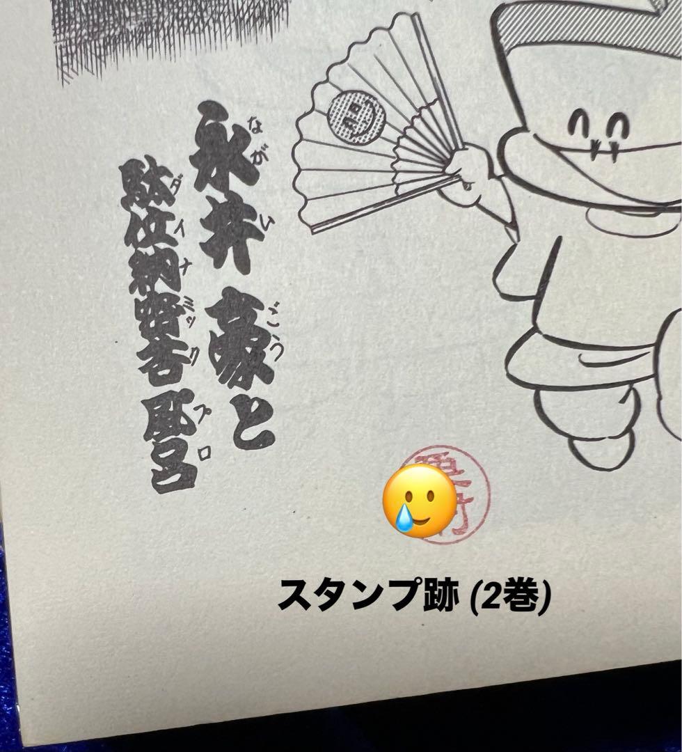 【若木書房】まろ 全3巻 【メディアックス】＋吸血温泉へようこそ / 永井豪