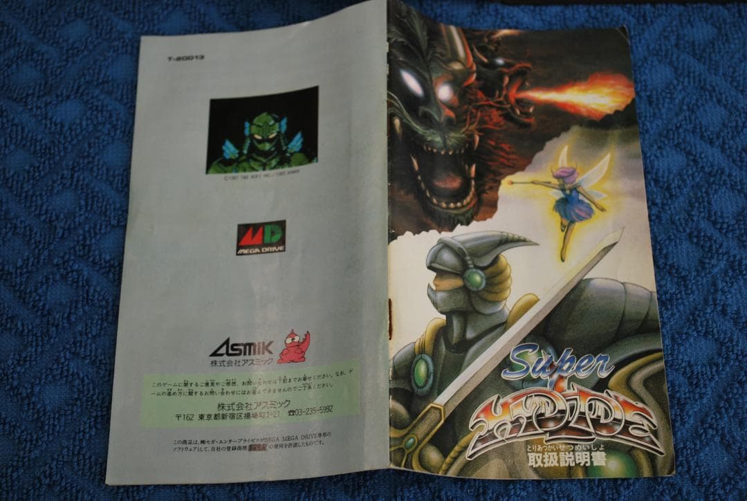 メガドライブソフト中古動作品「スーパーハイドライド」の出品です。