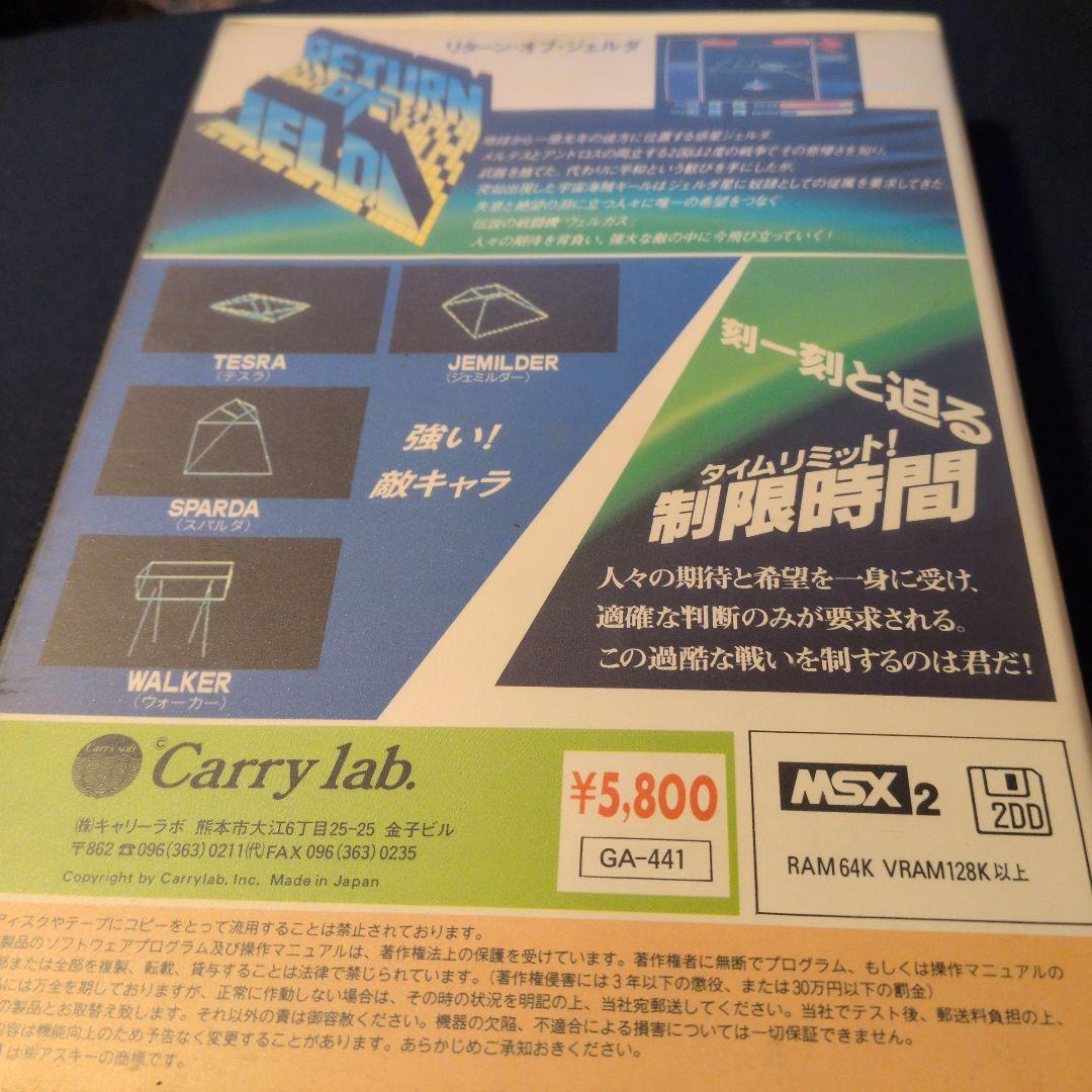 その他 Return of Jelda MSX2 2DD GA-441