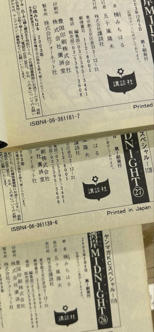 [全初版] 湾岸MIDNIGHT 全42巻セット 3巻のみハガキ付き