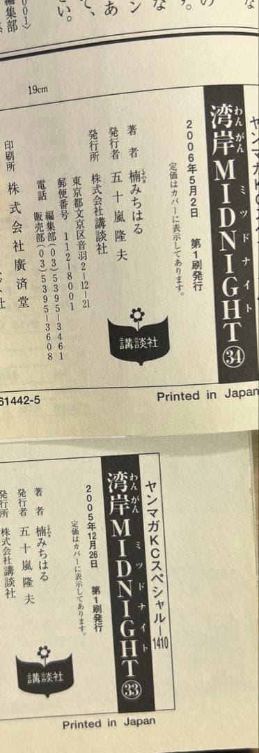 [全初版] 湾岸MIDNIGHT 全42巻セット 3巻のみハガキ付き