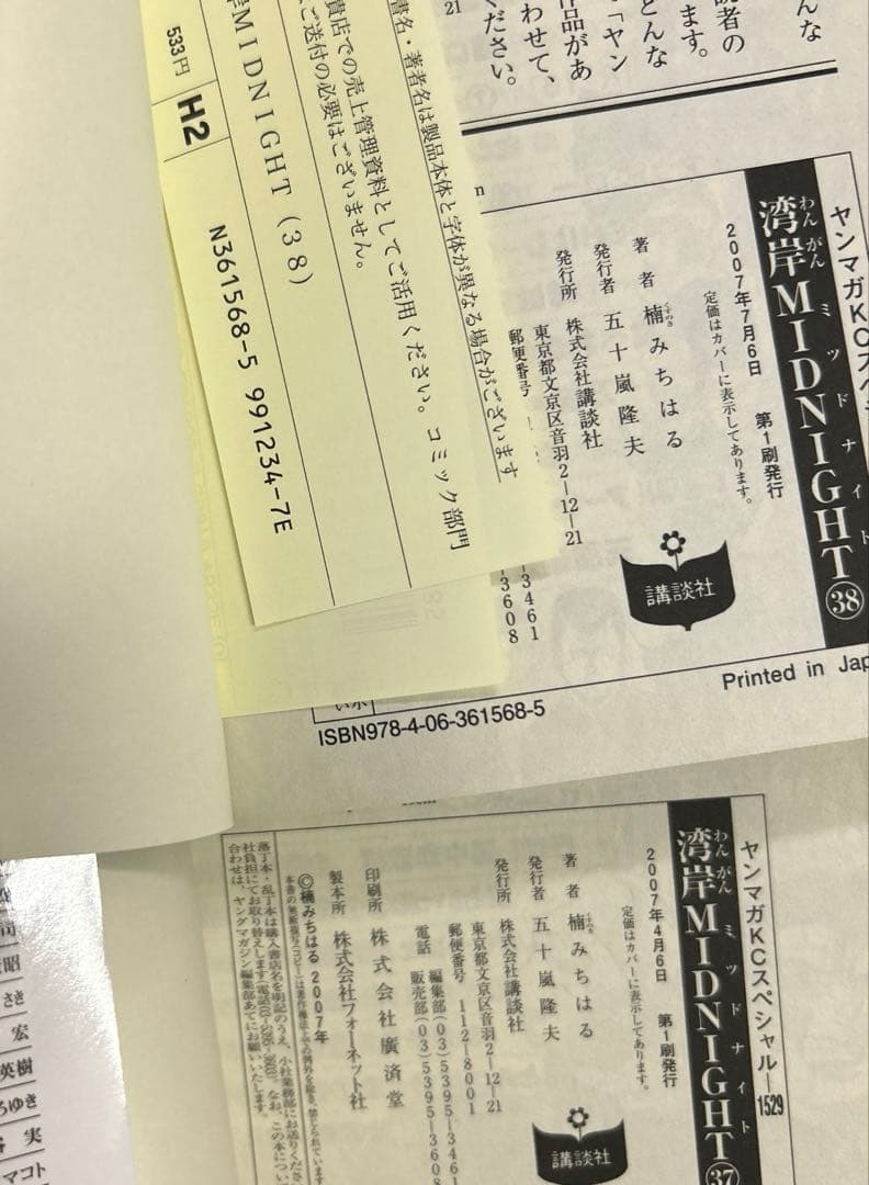 [全初版] 湾岸MIDNIGHT 全42巻セット 3巻のみハガキ付き