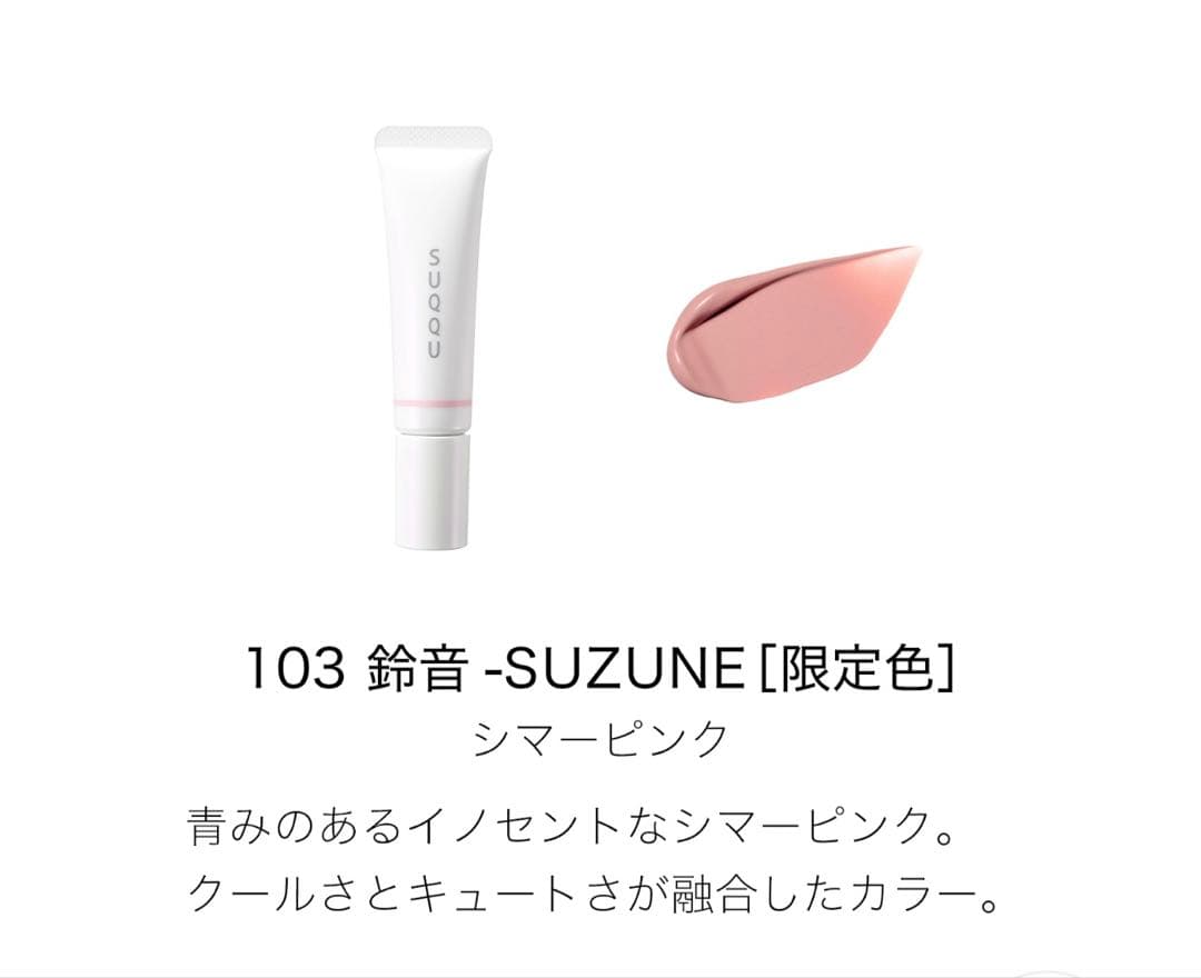 SUQQU メイクアップキット 陽華 SHUNKA 2025 ホリデー