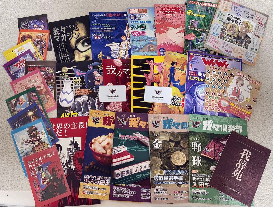 我々マガジン　我々だ　〇〇の主役は我々だ！　まとめ売り