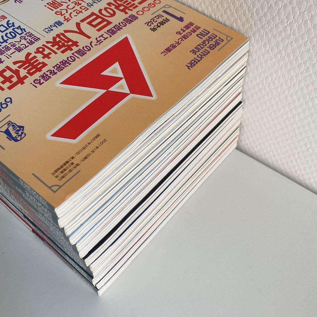 月間 ムー まとめ売り 1998年 1999年 2000年 2001年