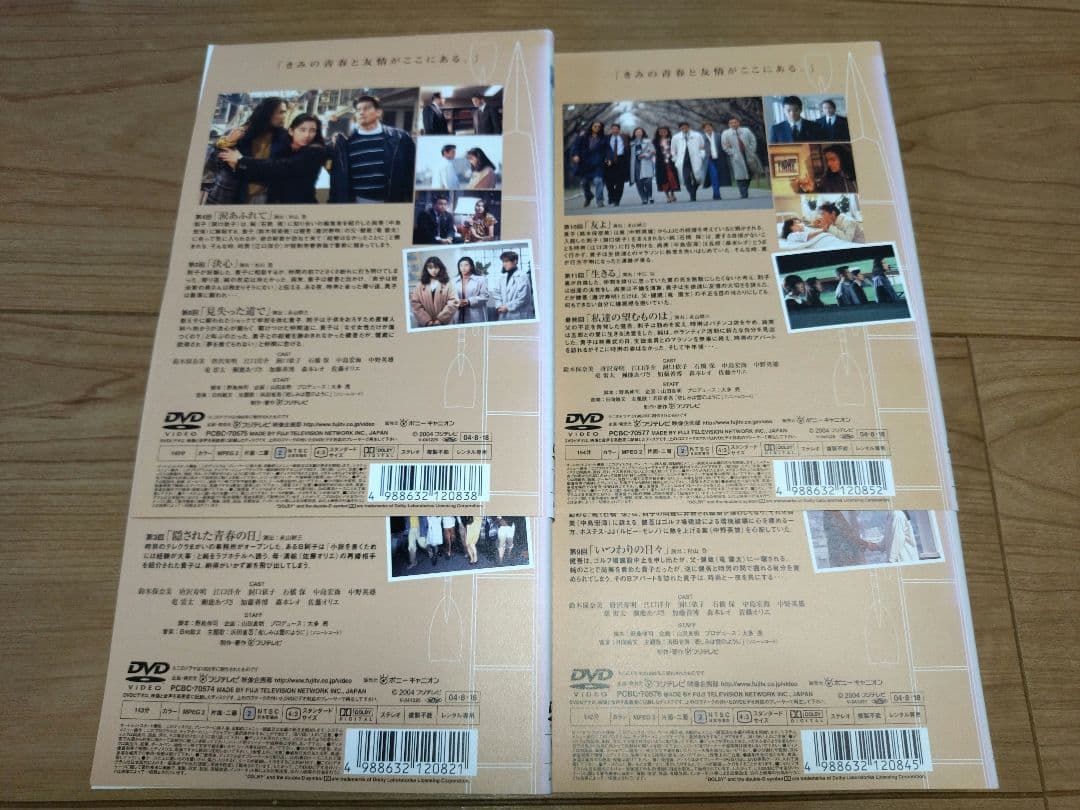 愛という名のもとに　DVD 全４巻セット レンタル落ち