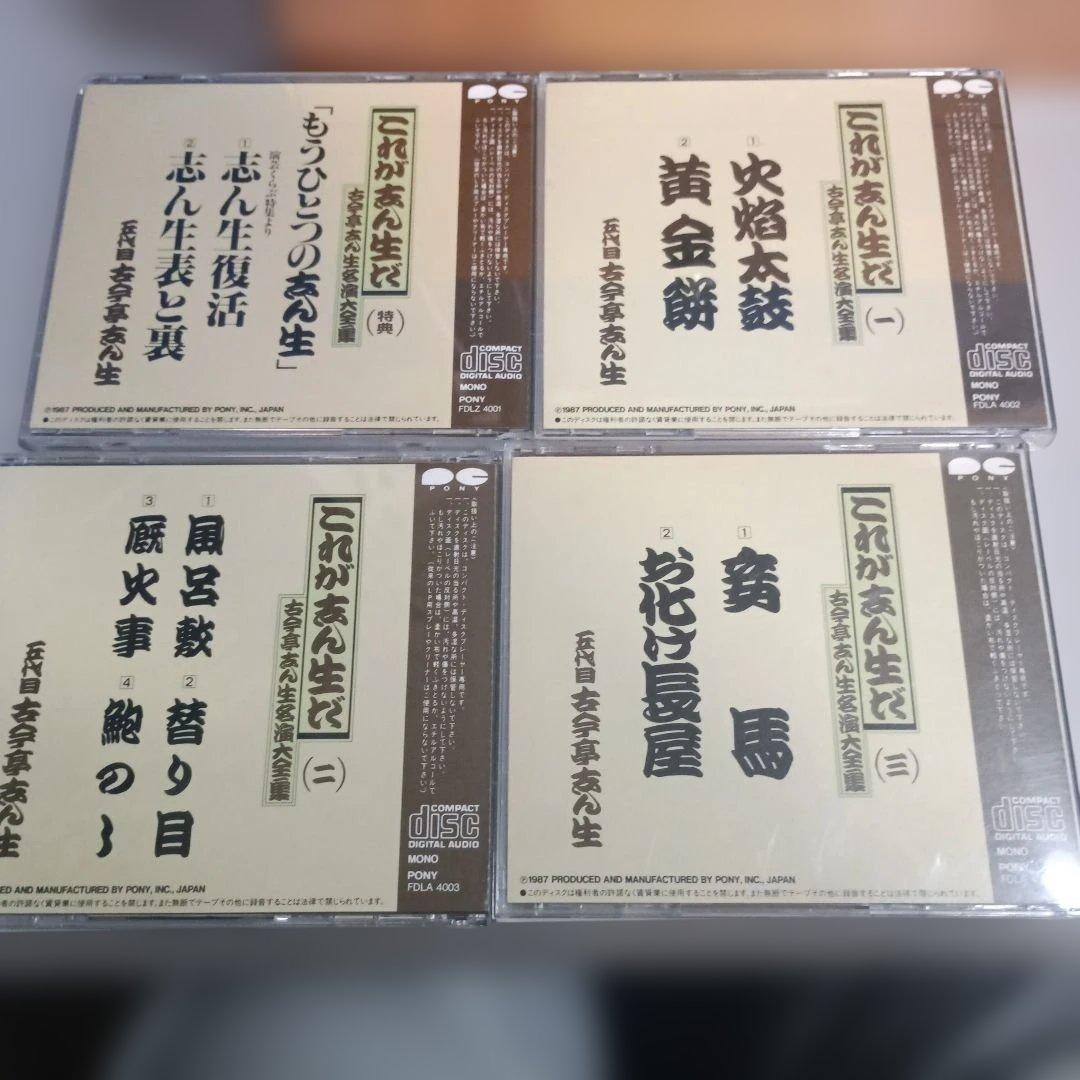 4950）これが志ん生だ　古今亭志ん生 名演大全集CD 木箱入り