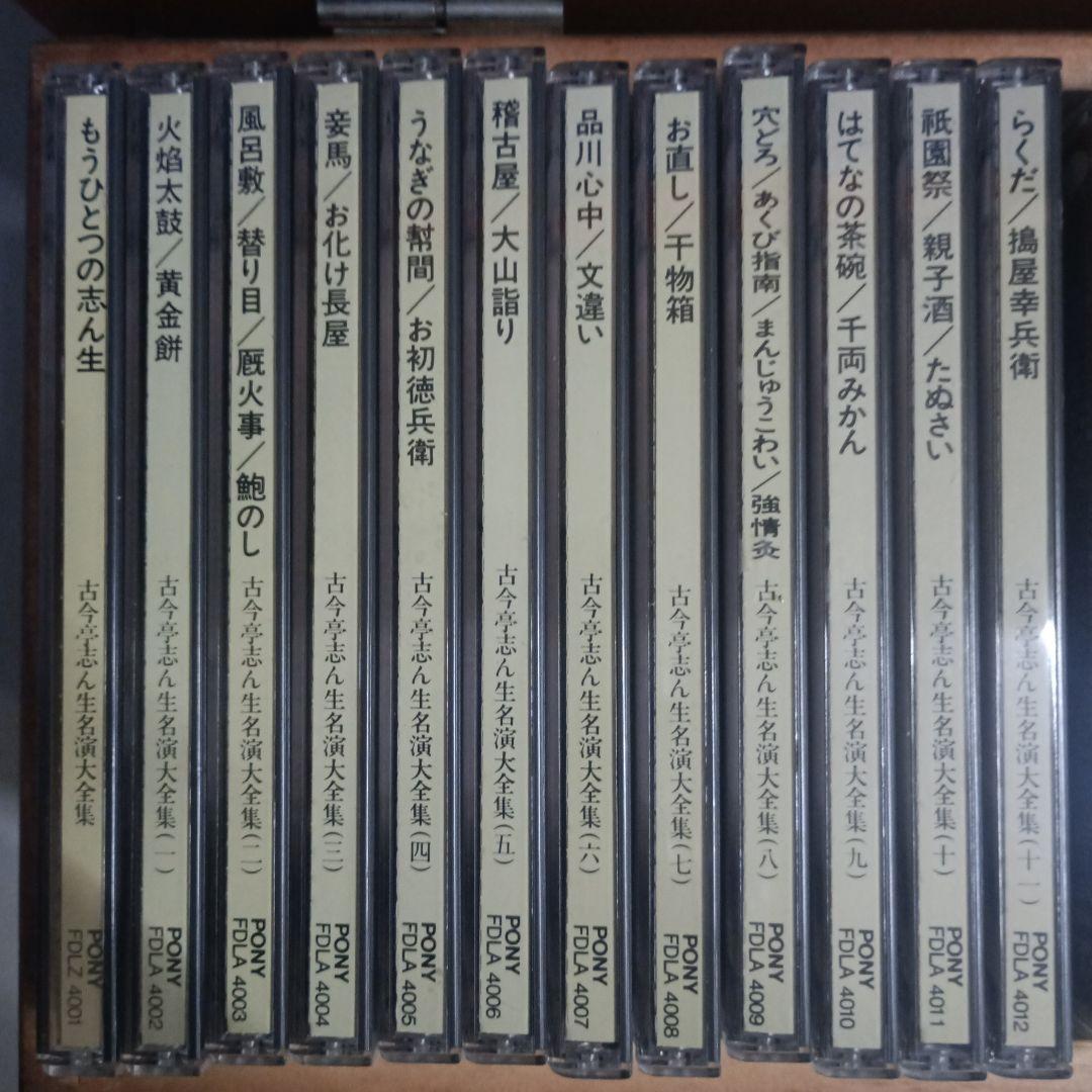 4950）これが志ん生だ　古今亭志ん生 名演大全集CD 木箱入り