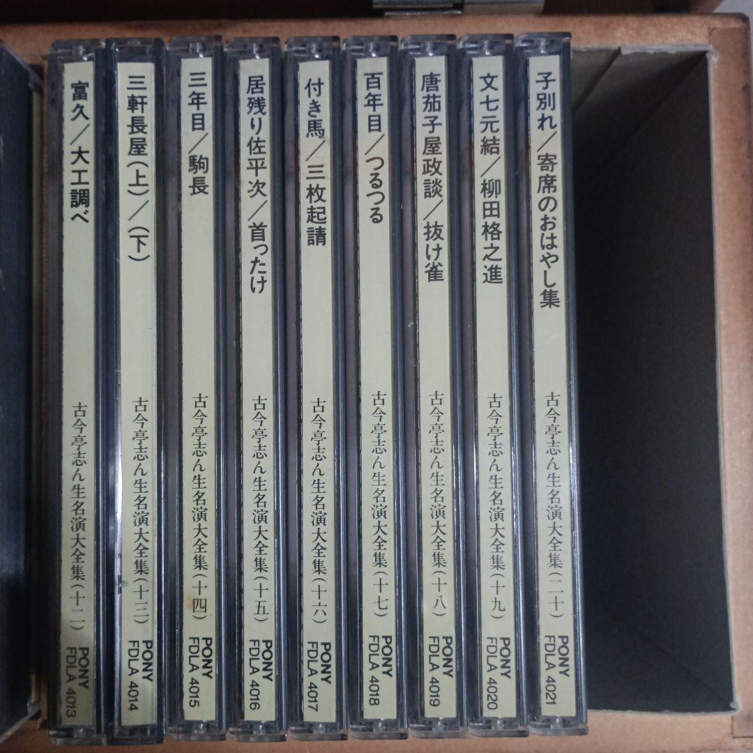 4950）これが志ん生だ　古今亭志ん生 名演大全集CD 木箱入り