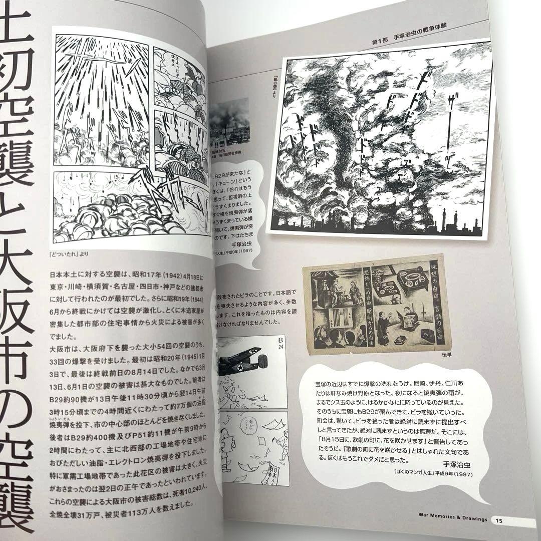 手塚治虫の漫画の原点 特別企画展図録
