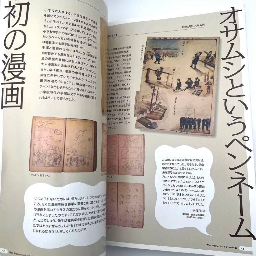 手塚治虫の漫画の原点 特別企画展図録