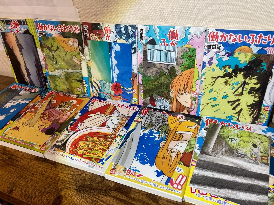 【全巻帯付き初版】『働かないふたり』 1〜34巻セット