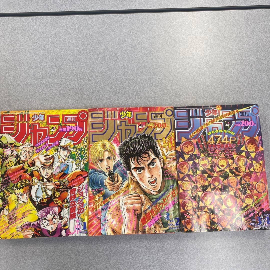 週刊少年ジャンプ　1994 1、2、34
