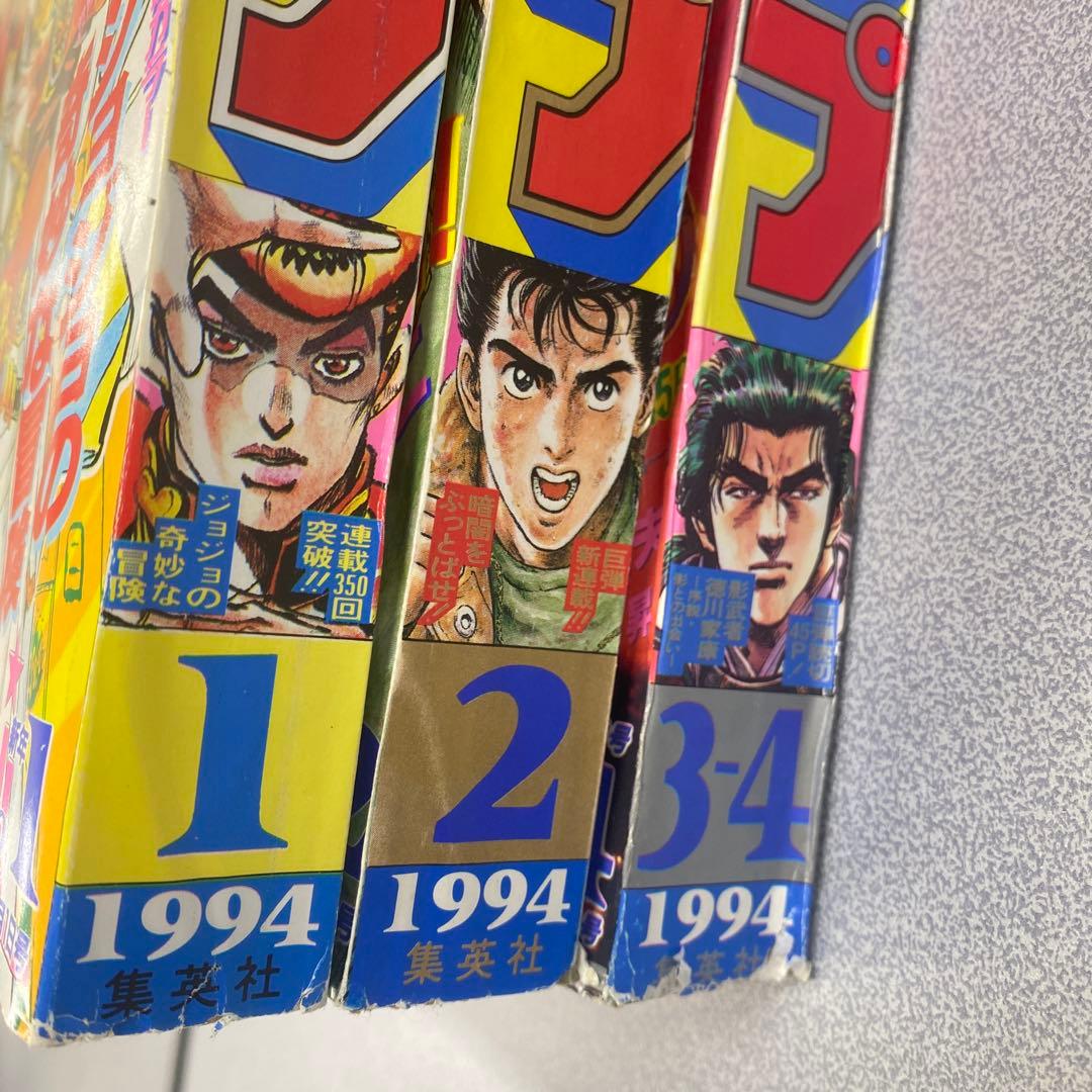 週刊少年ジャンプ　1994 1、2、34