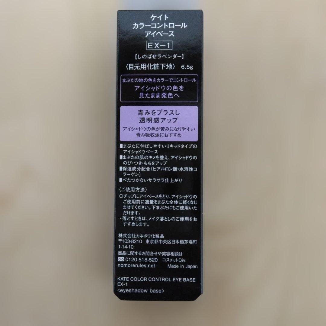 KATE カラーコントロールアイベース EX-1 　9個セット