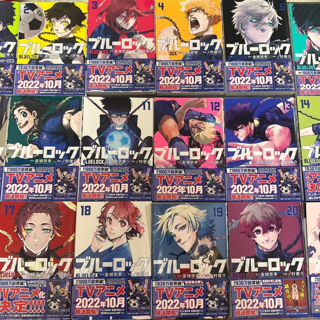 ブルーロック　【漫画】1巻〜23巻セット