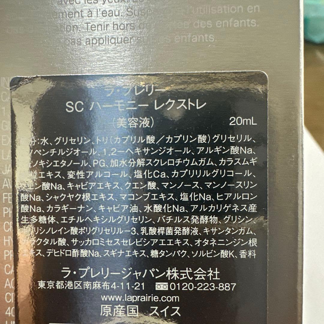 LA PRAIRIE ラ•プレリー　SCハーモニーレクストレ