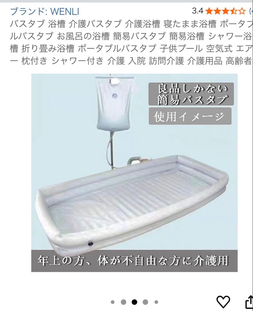 かなりお安くしました❗️寝たままお風呂コンパクト収納可能新品