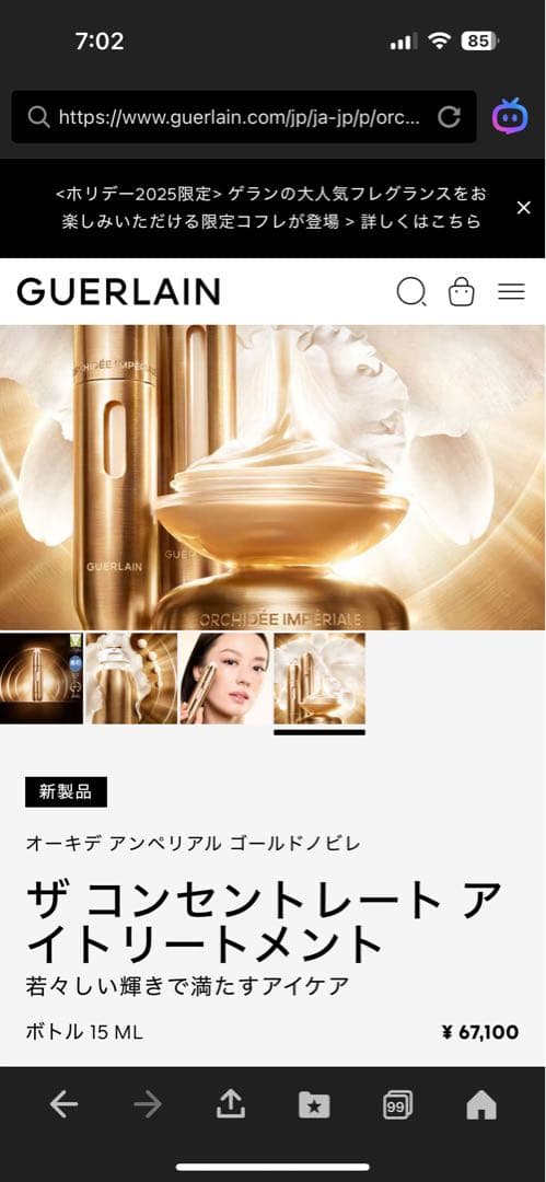 最終お値下げ♡GUERLAIN オーキデ アンペリアル ゴールド 15mL