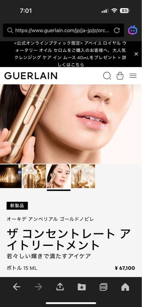 最終お値下げ♡GUERLAIN オーキデ アンペリアル ゴールド 15mL