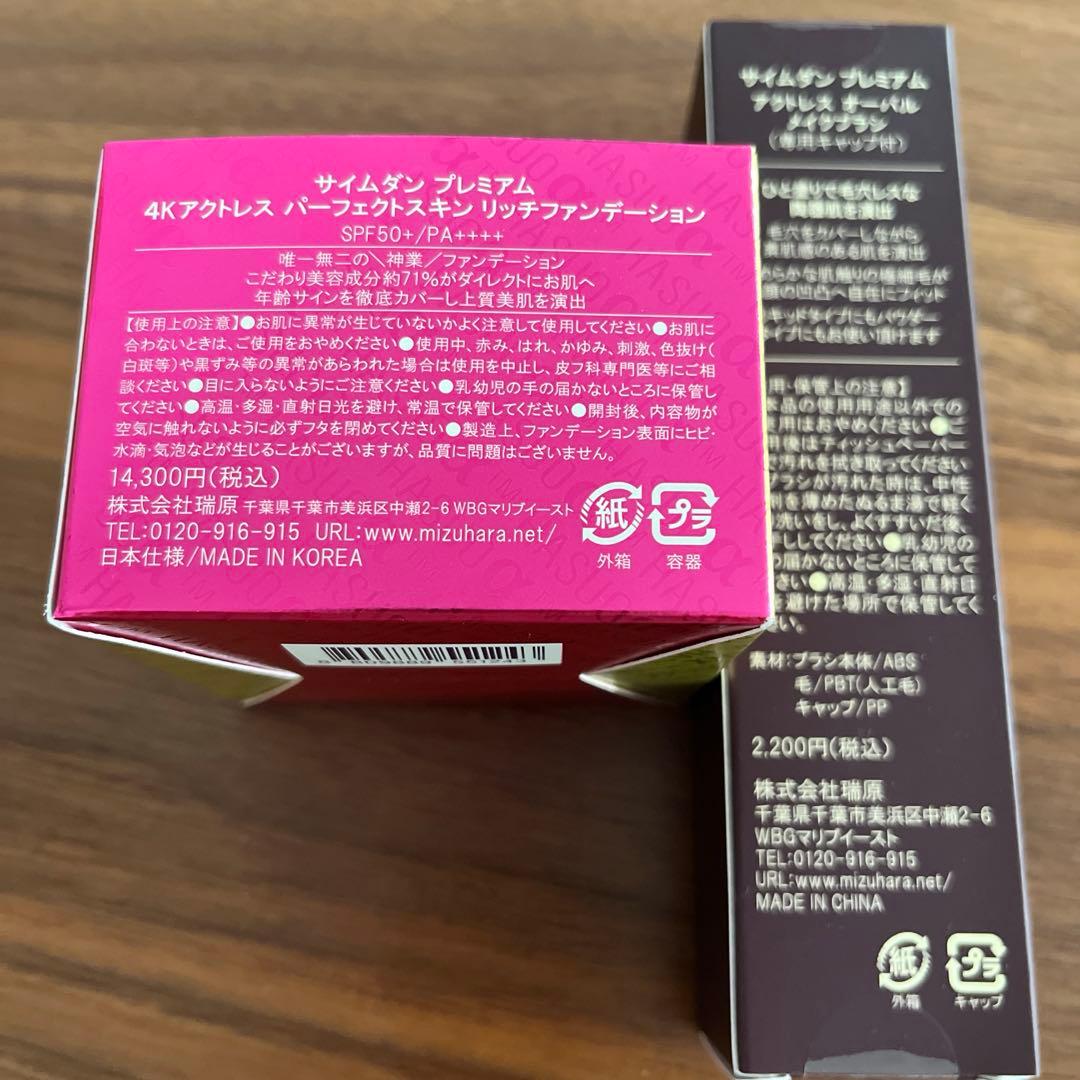 サイムダンプレミアム　4Kアクトレス　パーフェクトスキンリッチファンデーション
