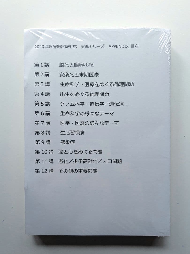 KALS カルス 医学部学士編入 2020 フルセット