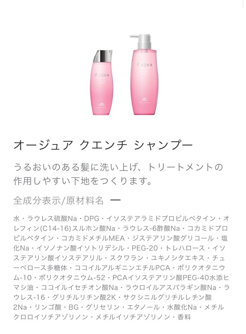 オージュア クエンチ シャンプー、トリートメントセット